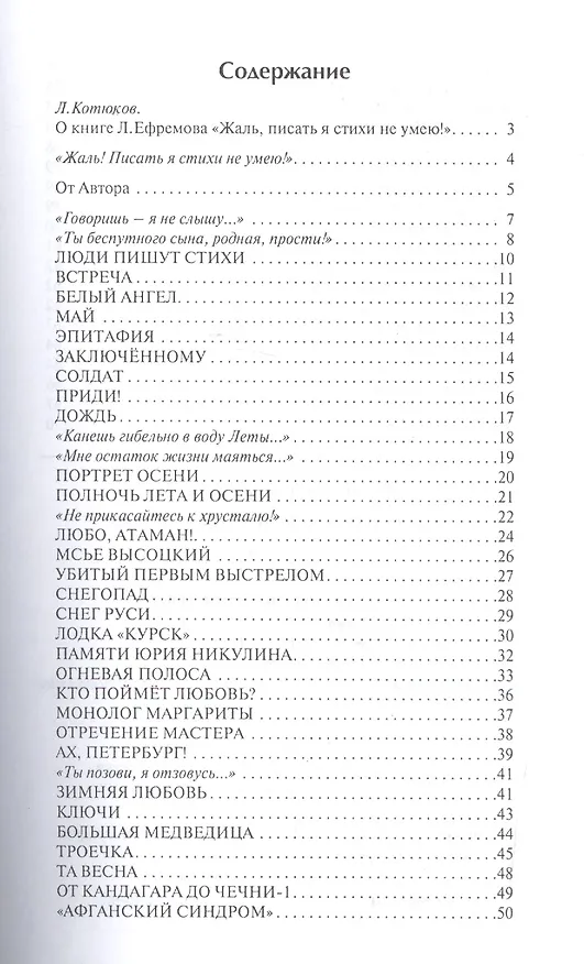 Книга Жаль, писать я стихов не умею! Избранное () — 2
