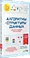 Алгоритмы и структуры данных для тех, кто ненавидит читать лонгриды — 3123991 — 2