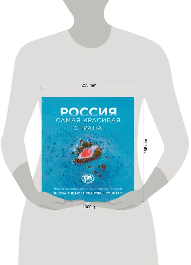 Книга Россия самая красивая страна. Фотоконкурс 2024 () — 12