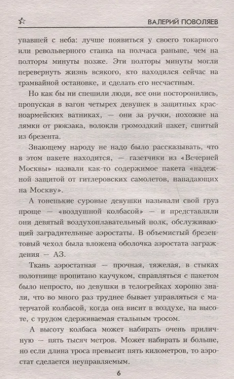 Книга Пост № 113 (Валерий Поволяев) — 3