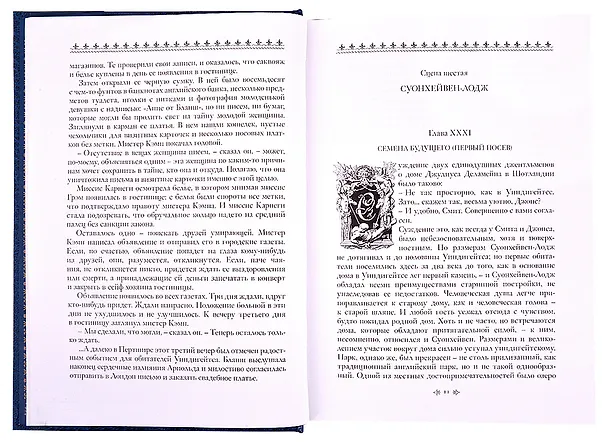 Книга Муж и жена: роман. Том первый. Том второй (комплект из 2 книг) (Уильям Уилки Коллинз) — 10
