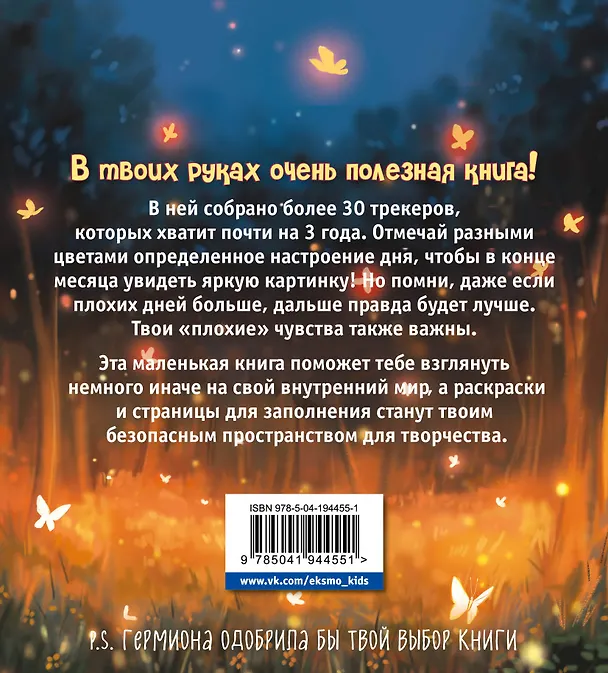 Книга Воркбук Гермионы. Расширяй эмоциональный диапазон больше уровня зубочистки + чек-лист () — 2