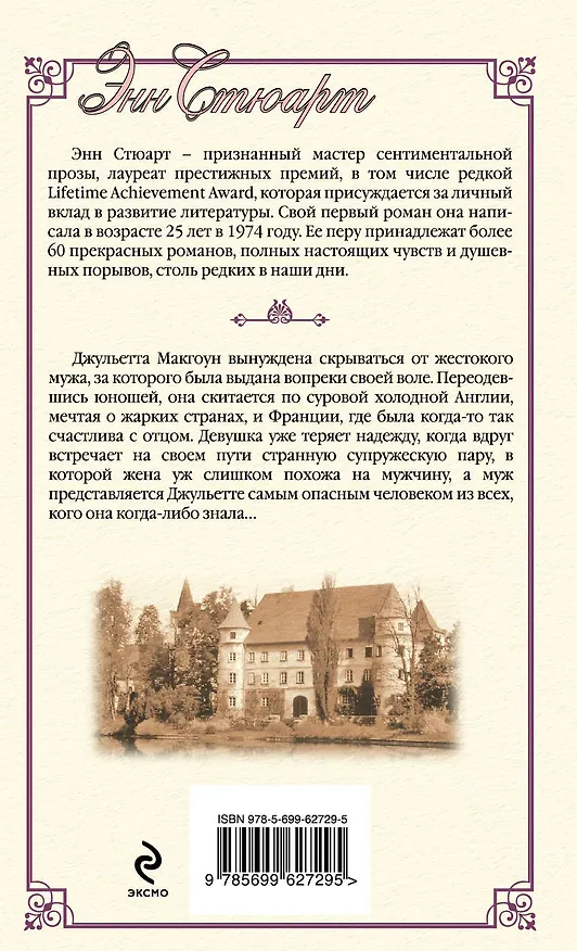 Книга Леди без адреса (Энн Стюарт) — 2