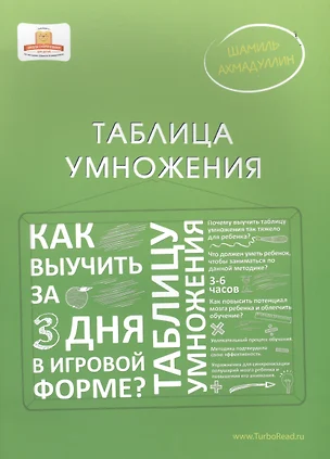 Таблица умножения: Как выучить таблицу умножения за 3 дня в игровой форме — 2501626 — 1