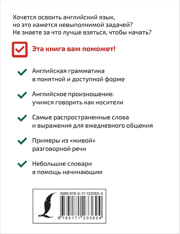 Книга Все правила английского языка. Проще простого, быстрее быстрого (Сергей Матвеев) — 2