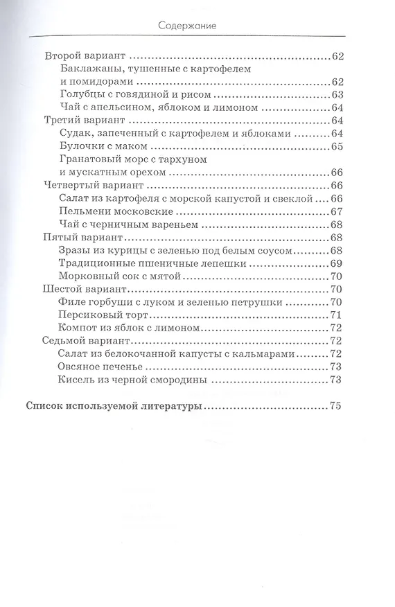 Книга Завтраки, обеды и ужины по ГОСТам (Мила Солнечная) — 5