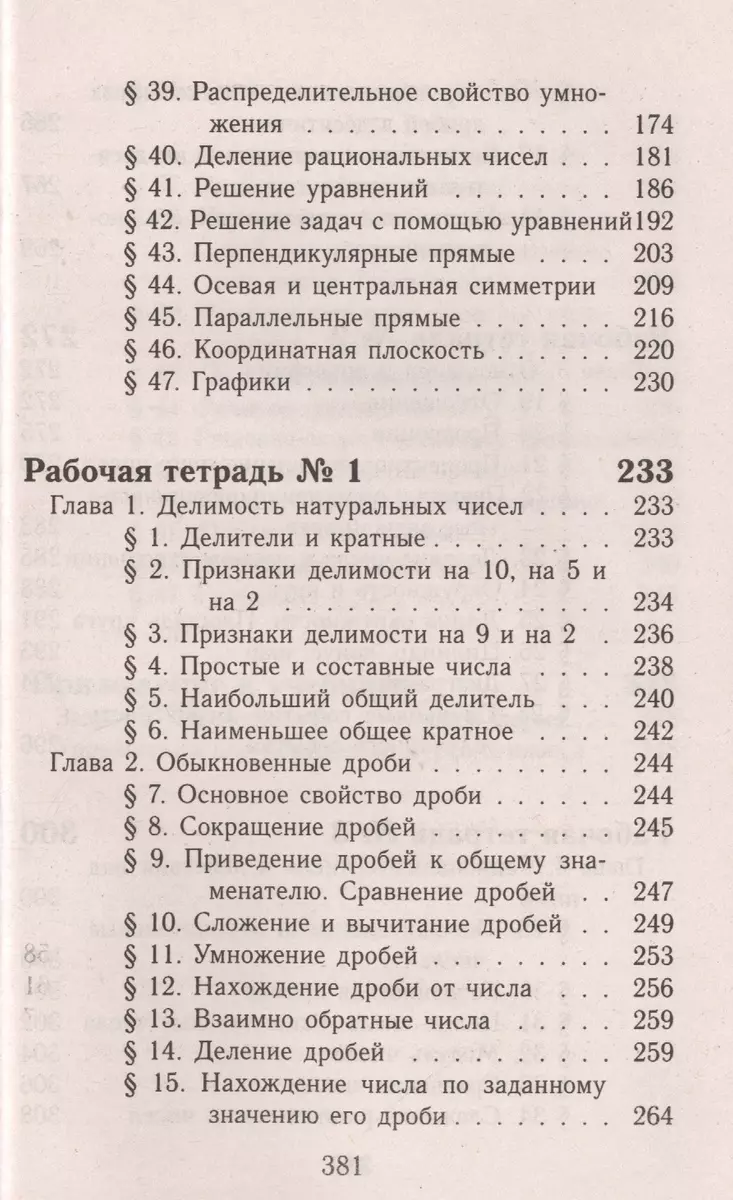 Все дом. раб. Математика 6 кл. (УМК Мерзляк) (к уч.и р/т) (мДРРДР) Ерин  (ФГОС) (Стандарт) - купить книгу с доставкой в интернет-магазине  «Читай-город». ISBN: 978-5-9067-1040-6