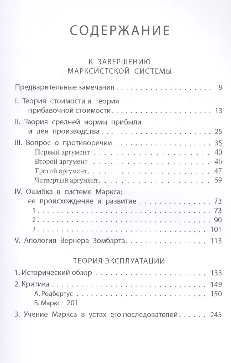 Критика теории Маркса (мАвстрШк№26) Бем-Баверк (О. Бем-Баверк) - купить  книгу с доставкой в интернет-магазине «Читай-город». ISBN: 978-5-9064-0175-5