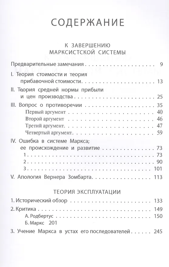 Книга Критика теории Маркса (мАвстрШк№26) Бем-Баверк (О. Бем-Баверк) — 2