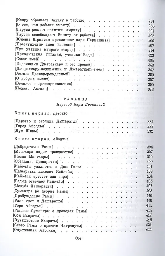 Книга Махабхарата. Рамаяна () — 4