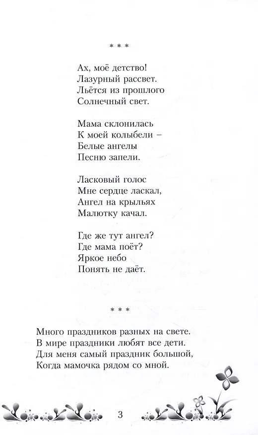 Книга Степное раздолье. Стихи для детей (Мария Чиркина) — 4