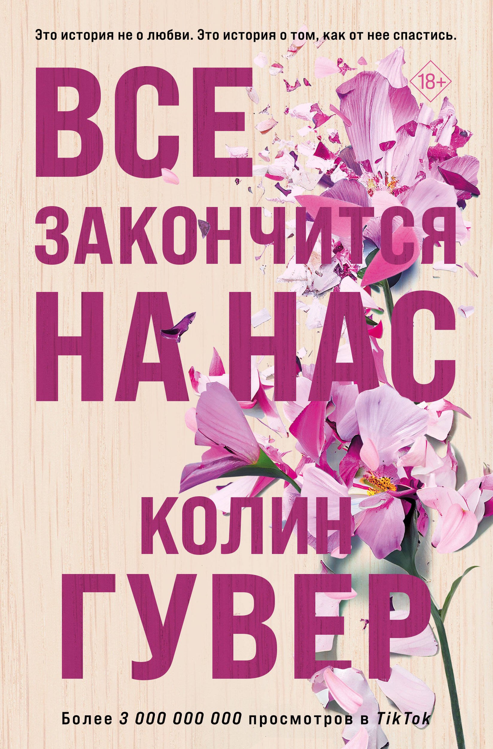 

Все закончится на нас
