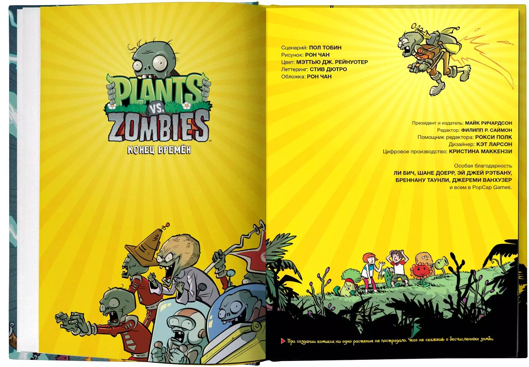 Комикс Plants vs Zombies Растения против зомби. Конец времен (Пол Тобин) -  купить книгу с доставкой в интернет-магазине «Читай-город». ISBN:  978-5-17-117937-3