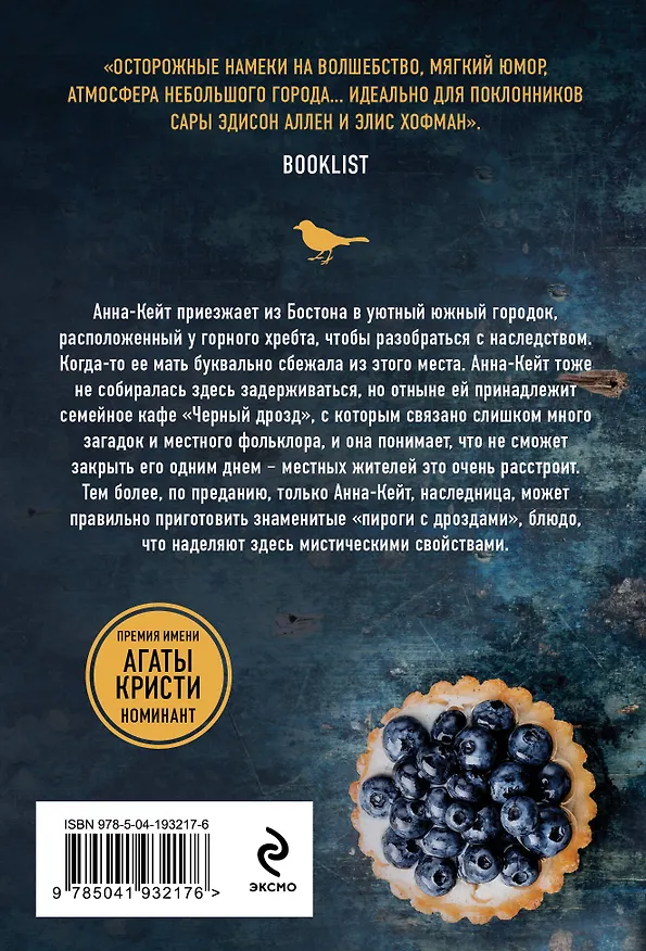 Книга Полночь в кафе "Черный дрозд" (Хэзер Уэббер) — 2