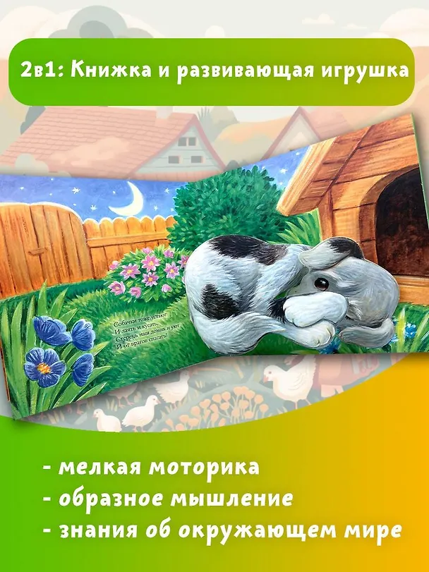 Книга На ферме (Дина Бурачевская) — 8