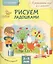 Рисуем ладошками 3-5 лет — 2508977 — 1