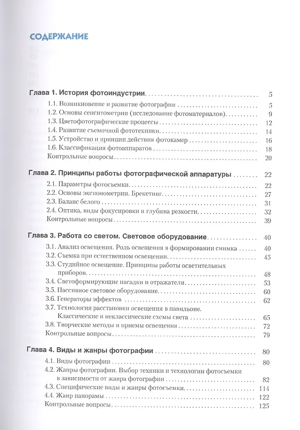 Книга Основы фотографии. Учебное пособие () — 2