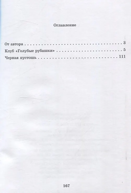 Книга Клуб "Голубые рубашки" (И. Снегин) — 3