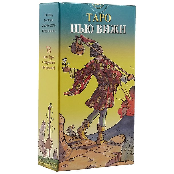 Книга Таро Аввалон, Таро Нью Вижн (EX60) () — 1