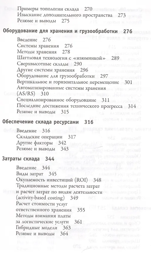 Книга Управление современным складом (Гвинн Ричардс) — 8