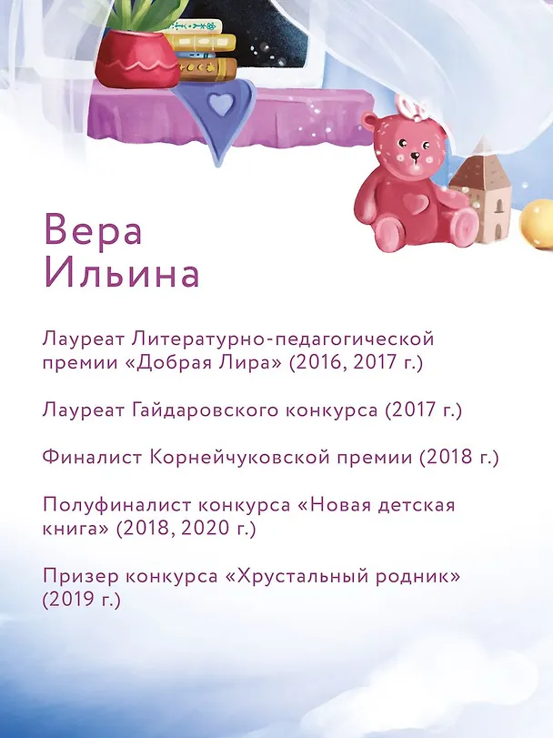 Книга Фабрика снов (Вера Ильина) — 6