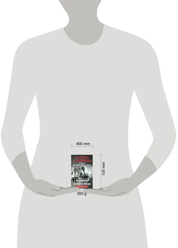 Книга Я дрался на КВ и ИСах: Тяжелые танки в бою (Артём Драбкин) — 5