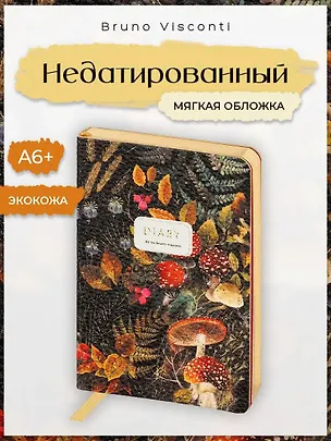 Ежедневник недатированный А6+ 128 листов "FLORA. ЛЕСНЫЕ ЯГОДЫ", Экокожа, золотой срез, Bruno Visconti 3166180