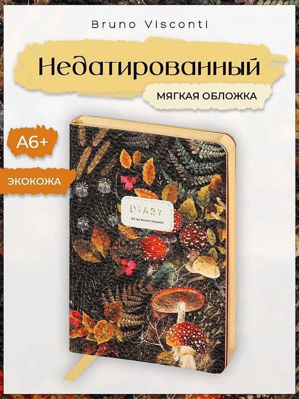 Ежедневник недатированный А6+ 128 листов "FLORA. ЛЕСНЫЕ ЯГОДЫ", Экокожа, золотой срез, Bruno Visconti 3166180 — 1