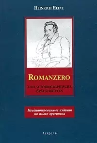 Romanzero und Autobiographische Spatschriften — 2074108 — 1