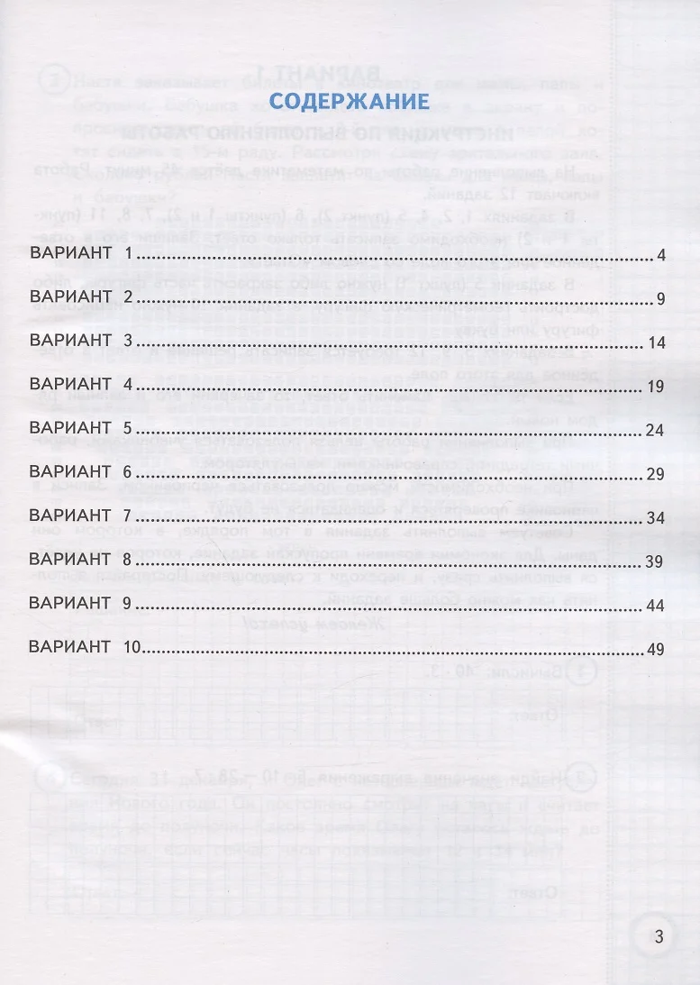 Всероссийская проверочная работа. Математика. 3 класс. Практикум по  выполнению типовых заданий. 10 вариантов заданий (Светлана Бахтина, Елена  Волкова) - купить книгу с доставкой в интернет-магазине «Читай-город».  ISBN: 978-5-377-18339-6