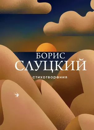 Стихотворения — 2909207 — 1