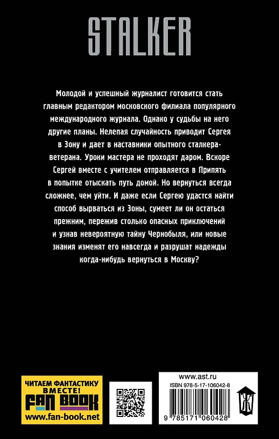 Книга Ликвидатор. Тени прошлого (Александр Пономарев) — 2