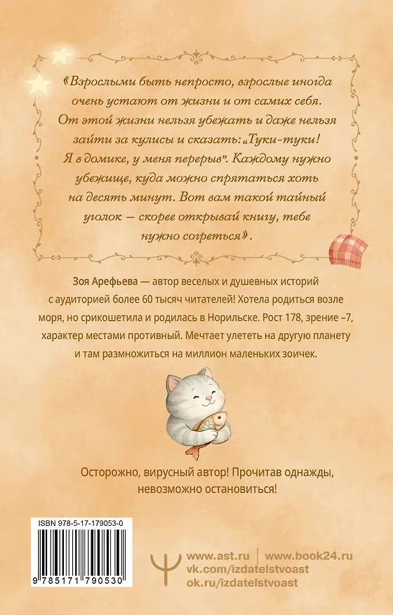 Книга Обнимашки с Мурозданием и теплые истории – это счастье (Зоя Арефьева) — 2