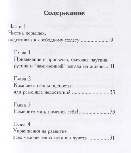 Книга Брайтеринг. Сделай жизнь ярче (Ксения Волгина) — 2