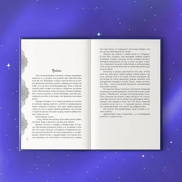 Книга Илос. Начало (Лия Арден) — 11