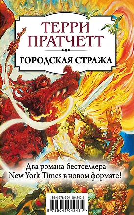 Книга Городская Стража (Терри Пратчетт)