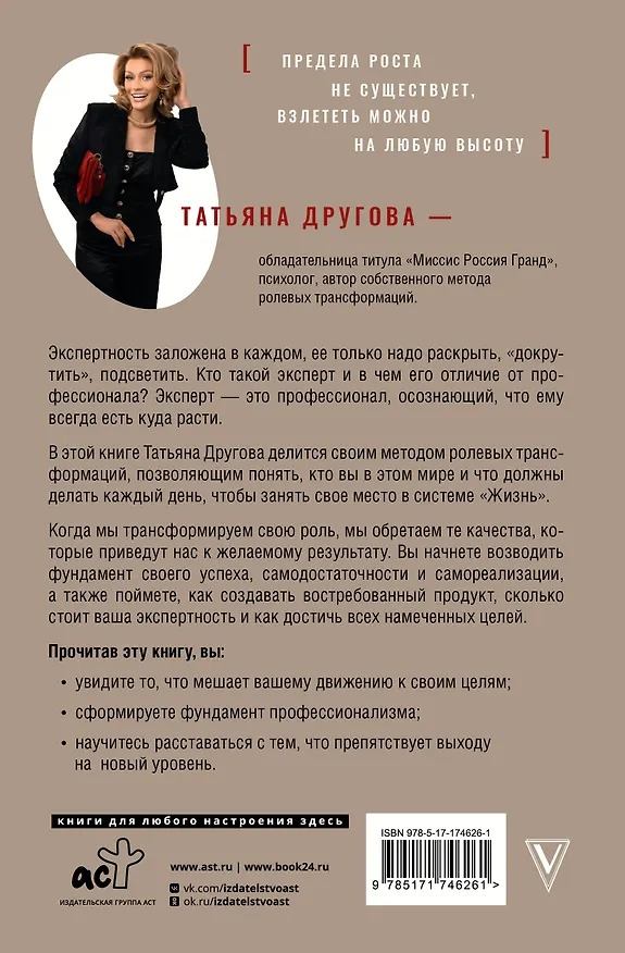 Книга Бизнес в свою пользу. Фокус на экспертность (Татьяна Другова) — 2