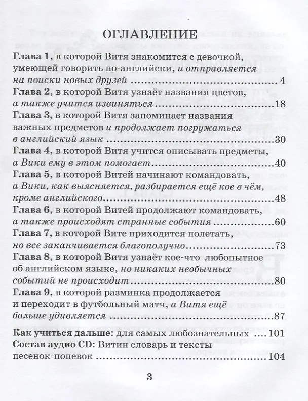 Книга Удивительное путешествие в Альбион-боро, или Первые шаги в изучении английского языка, азов футбола и вежливого общения (+CD) (Андрей Кузьменков, Юлия Кузьменкова) — 2