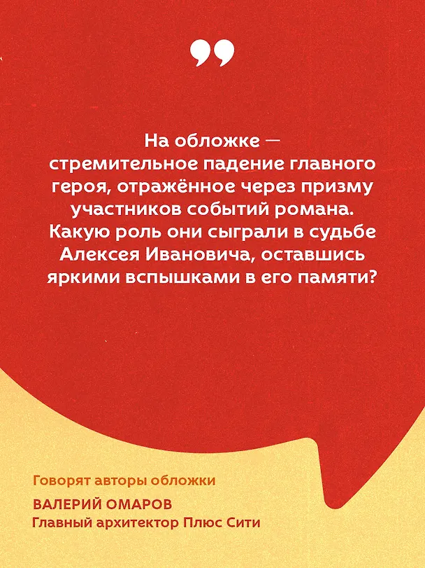 Книга Игрок (Федор Достоевский) — 8