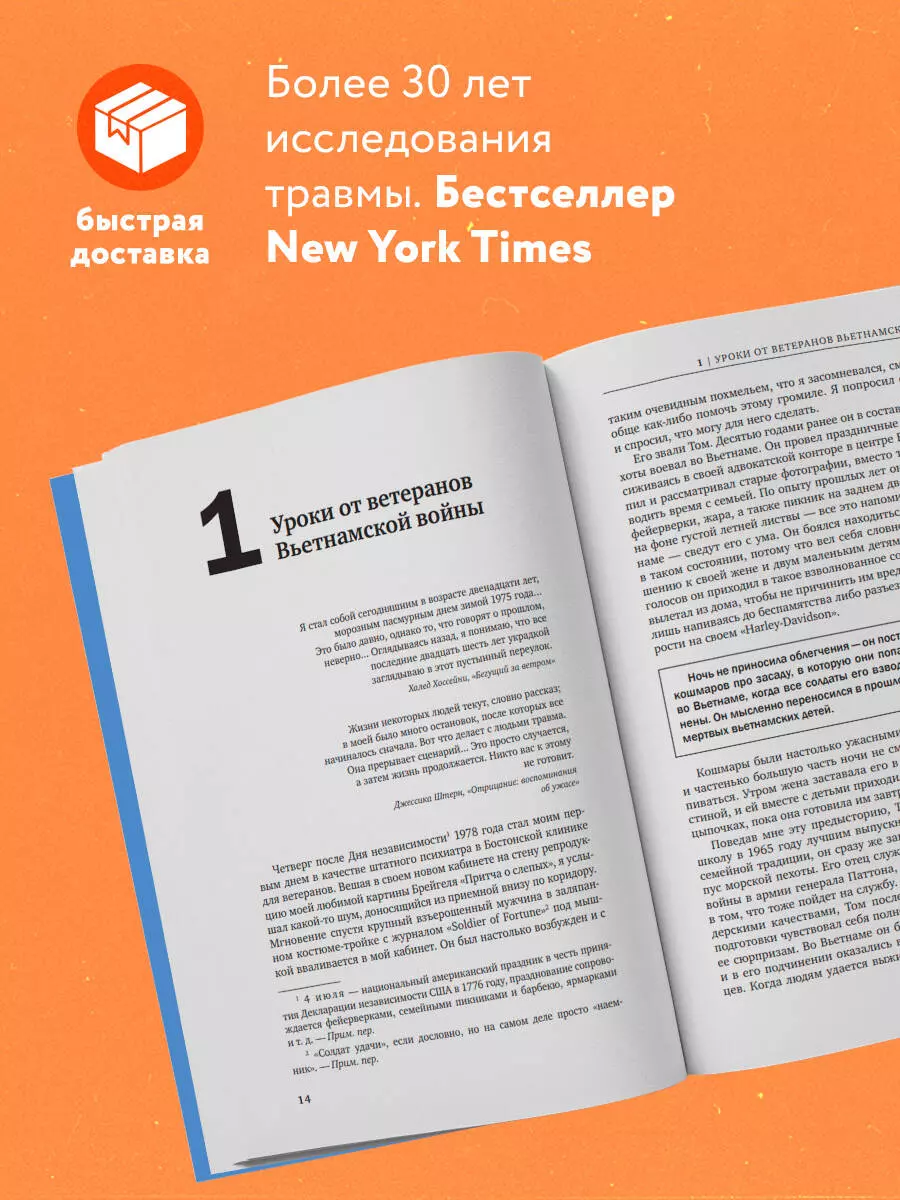 Тело помнит все: какую роль психологическая травма играет в жизни человека  и какие техники помогают ее преодолеть (Бессел ван дер Колк) - купить книгу  с доставкой в интернет-магазине «Читай-город». ISBN: 978-5-04-173679-8