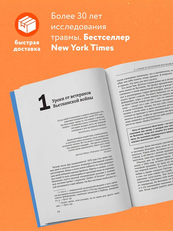 Книга Тело помнит все: какую роль психологическая травма играет в жизни человека и какие техники помогают ее преодолеть (Бессел ван дер Колк) — 7