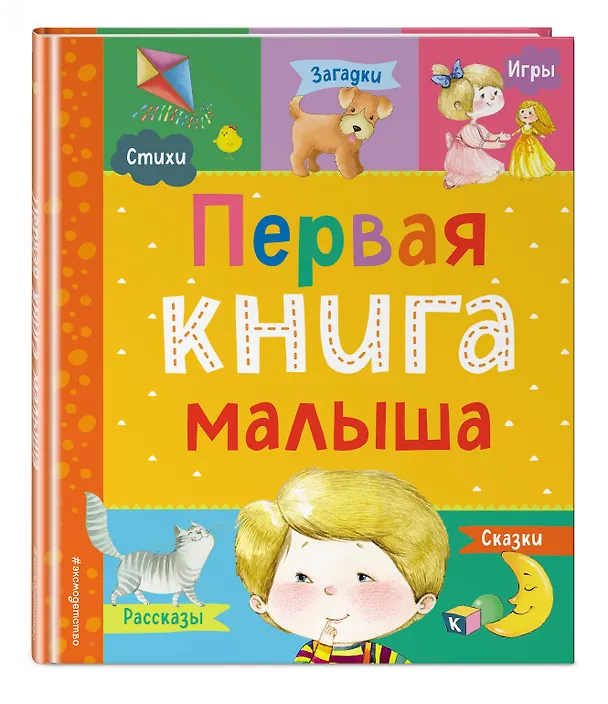 Книга Первая книга малыша () — 5