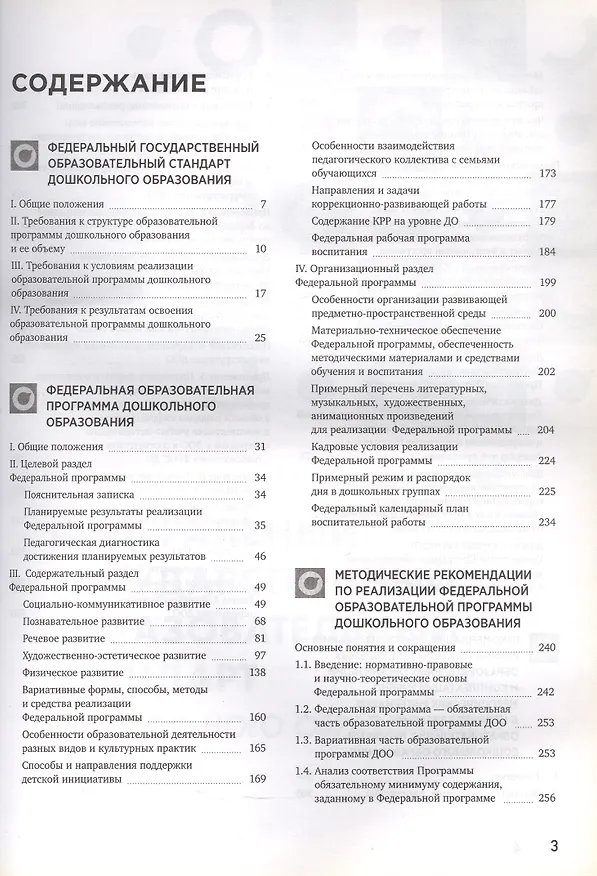Книга Российское дошкольное образование. Сборник нормативных документов 2023 () — 2