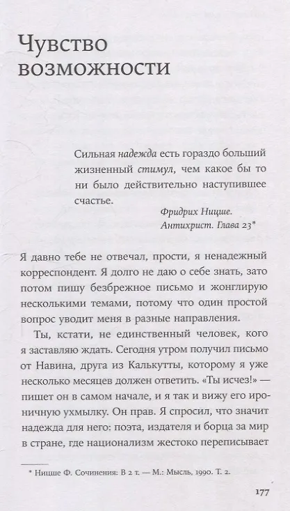 Книга Надежда как выбор: Как сохранять ясность и стойкость в непростое время (Филипп Блом) — 6