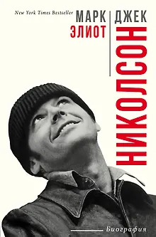 Джек Николсон