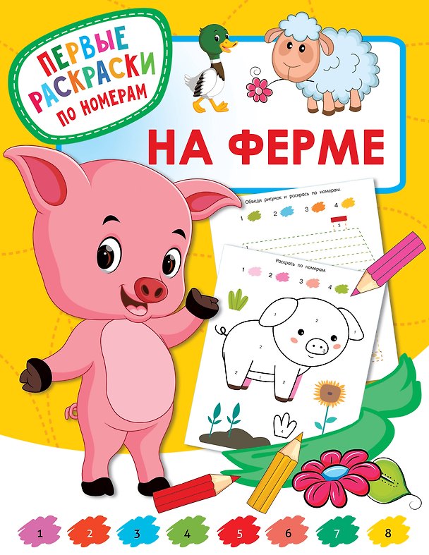 Книга На ферме (Валентина Дмитриева) — 1