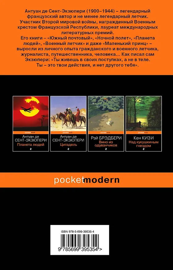 Книга Маленький принц (Антуан де Сент-Экзюпери) — 2