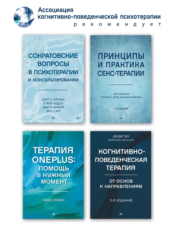 Книга Рационально-эмотивно-поведенческая терапия (Рэймонд Диджузеппе, Кристин Дойл) — 8