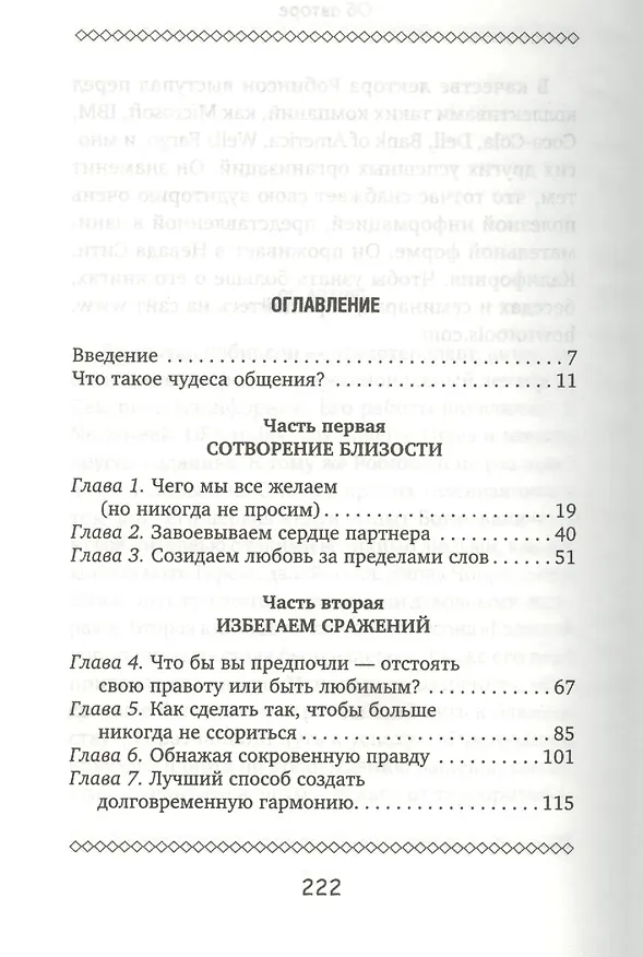 Книга Любовь без конфликтов (Джонатан Робинсон) — 2