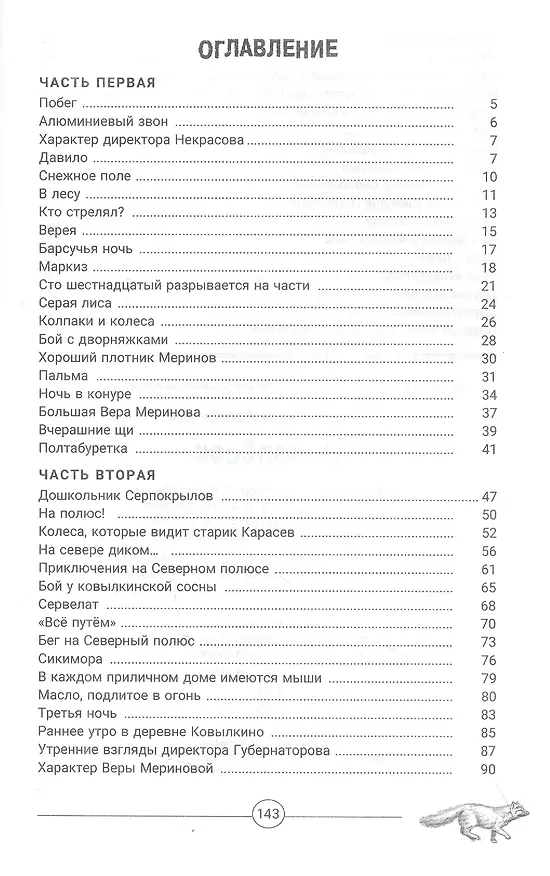 Книга Недопёсок (Юрий Коваль) — 2